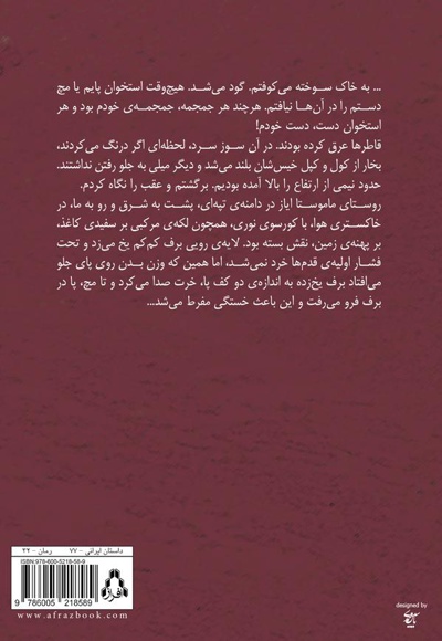 ترانه ی ناتمام